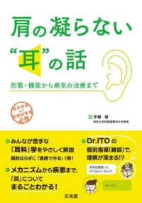肩の凝らない“耳”の話 : electronic bk