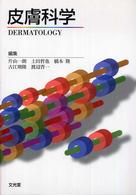 皮膚科学