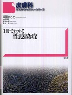 1冊でわかる性感染症 皮膚科ｻﾌﾞｽﾍﾟｼｬﾘﾃｨｰｼﾘｰｽﾞ