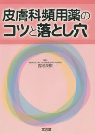 皮膚科頻用薬のコツと落とし穴