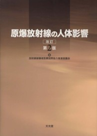 原爆放射線の人体影響