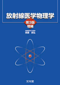 放射線医学物理学