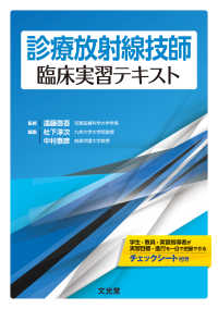 診療放射線技師臨床実習テキスト