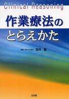 作業療法のとらえかた [part 1]