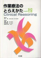 作業療法のとらえかた