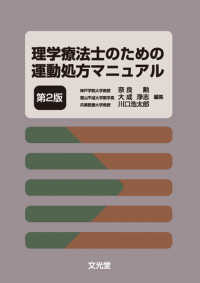 理学療法士のための運動処方マニュアル