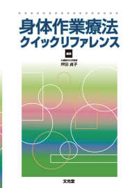 身体作業療法クイックリファレンス