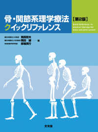 骨・関節系理学療法クイックリファレンス