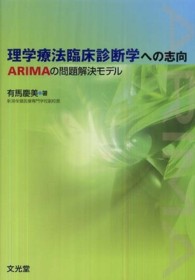 理学療法臨床診断学への志向 ARIMAの問題解決モデル