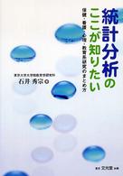 統計分析のここが知りたい