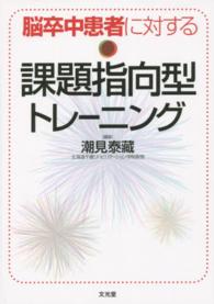 脳卒中患者に対する課題指向型トレーニング