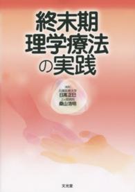 終末期理学療法の実践