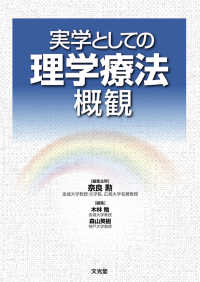 実学としての理学療法概観