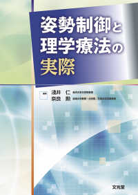 姿勢制御と理学療法の実際