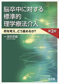 脳卒中に対する標準的理学療法介入 何を考え,どう進めるか?