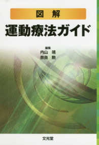 図解運動療法ガイド