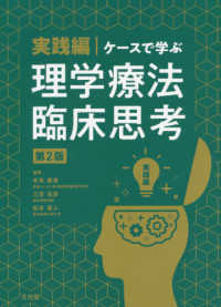 ケースで学ぶ理学療法臨床思考