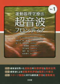 運動器理学療法超音波フロンティア Vol.1