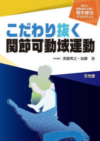 こだわり抜く関節可動域運動