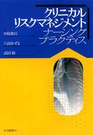 ｸﾘﾆｶﾙﾘｽｸﾏﾈｼﾞﾒﾝﾄﾅｰｼﾝｸﾞﾌﾟﾗｸﾃｨｽ