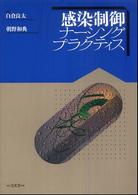 感染制御ﾅｰｼﾝｸﾞﾌﾟﾗｸﾃｨｽ