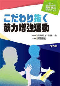 こだわり抜く筋力増強運動