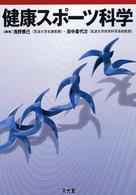 健康スポーツ科学