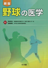 野球の医学