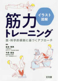 イラスト図解筋力トレーニング 医・科学的根拠に基づくアプローチ