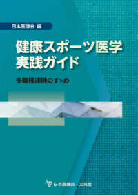 健康スポーツ医学実践ガイド 多職種連携のすゝめ