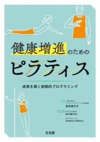 健康増進のためのピラティス : electronic bk