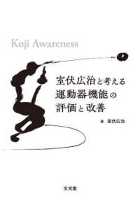 室伏広治と考える運動器機能の評価と改善 Koji awareness