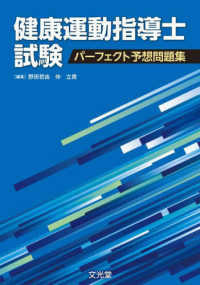 健康運動指導士試験 パーフェクト予想問題集 : electronic bk