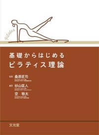 基礎からはじめるピラティス理論 : electronic bk