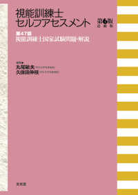 視能訓練士セルフアセスメント  第47回 視能訓練士国家試験問題・解説. 第6版追補版