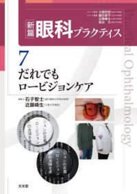 新篇眼科プラクティス 7 だれでもロービジョンケア : electronic bk