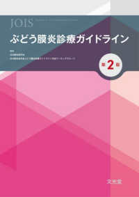 ぶどう膜炎診療ガイドライン 第2版 : electronic bk