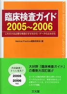 臨床検査ガイド これだけは必要な検査のすすめかた・データのよみかた