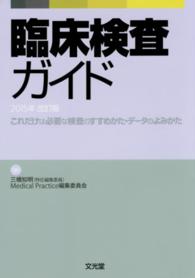 臨床検査ガイド これだけは必要な検査のすすめかた・データのよみかた
