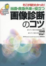 そこが知りたかった!当直・救急外来で役立つ画像診断のコツ