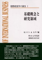 基礎概念と研究領域