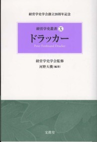 ドラッカー