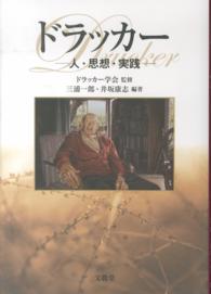 ドラッカー 人・思想・実践  Drucker