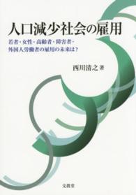 人口減少社会の雇用 若者・女性・高齢者・障害者・外国人労働者の雇用の未来は?