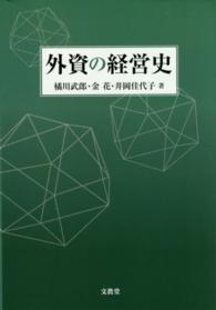 外資の経営史