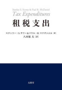 租税支出