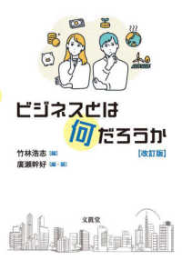 ビジネスとは何だろうか 改訂版