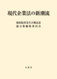 現代企業法の新潮流
