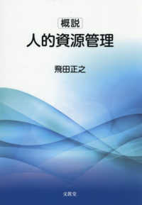 概説人的資源管理