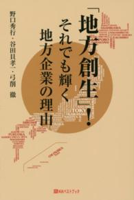 ｢地方創生｣!それでも輝く地方企業の理由 ﾍﾞｽﾄｾﾚｸﾄ